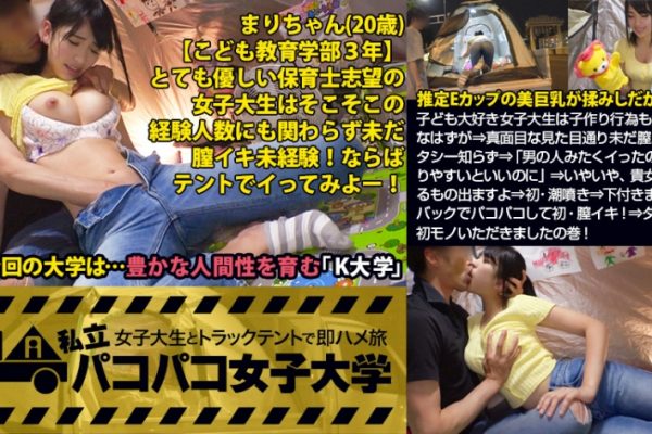 ウブな巨乳美少女 まりちゃん 20歳 女子大生(●ども教育学部3年生)が初潮吹き＆中イキ！