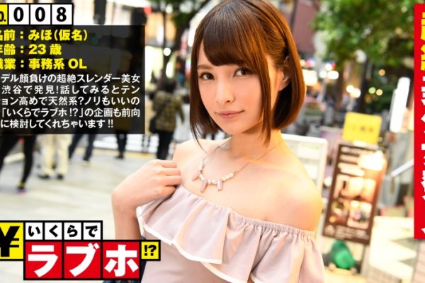 モデル級のスタイルを持つ脚長スレンダー美少女 みほ23歳のナンパハメ撮り！