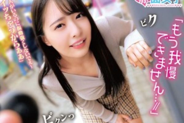 ［中出し/屋外～羞恥リモバイ］お願い振動止めて！お外で可愛く喘いじまったプリケツ娘が大量子種を受け止めるエロ動画WWWWWWW